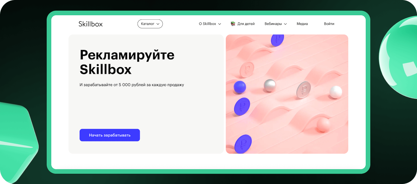 Онлайн-школа Skillbox
